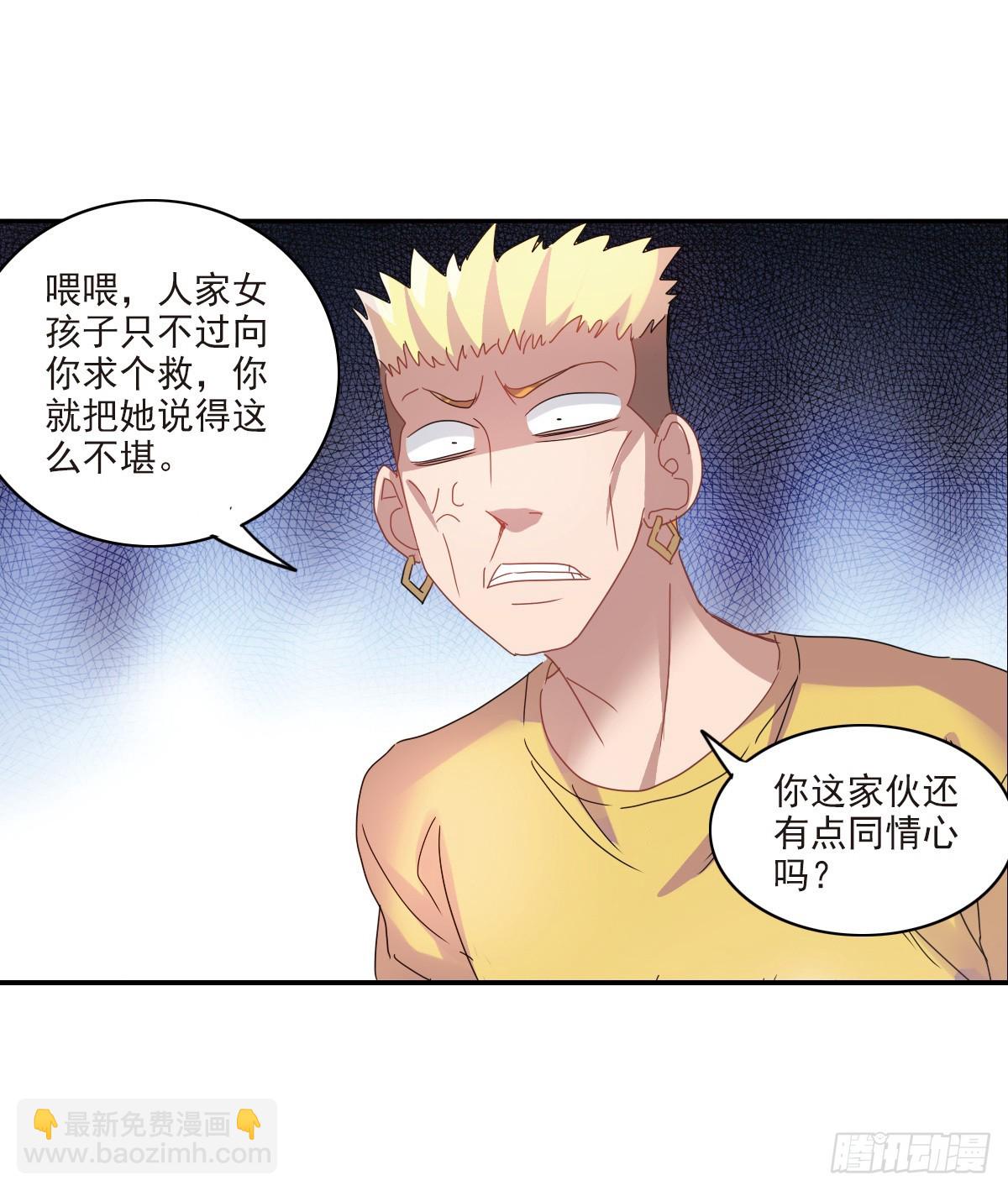 給我閉嘴！·颯漫畫 - 第1話 - 1