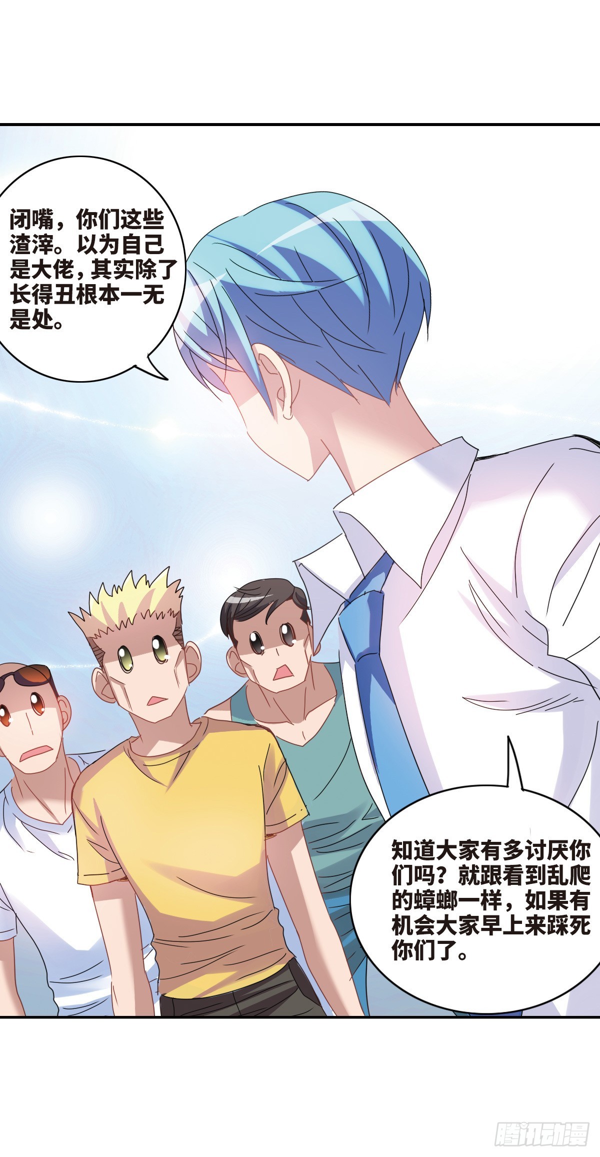 給我閉嘴！·颯漫畫 - 第1話 - 3