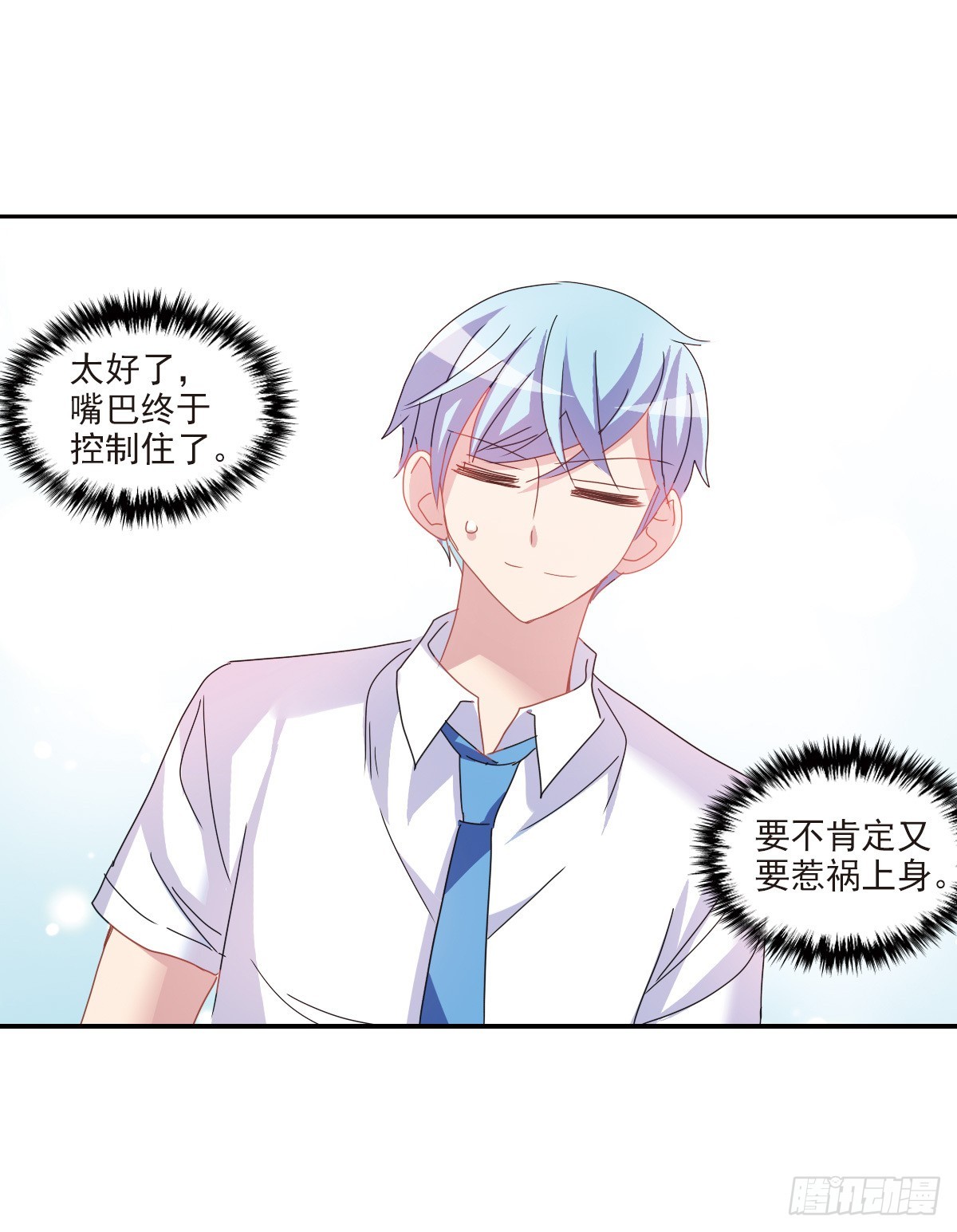 給我閉嘴！·颯漫畫 - 第1話 - 4