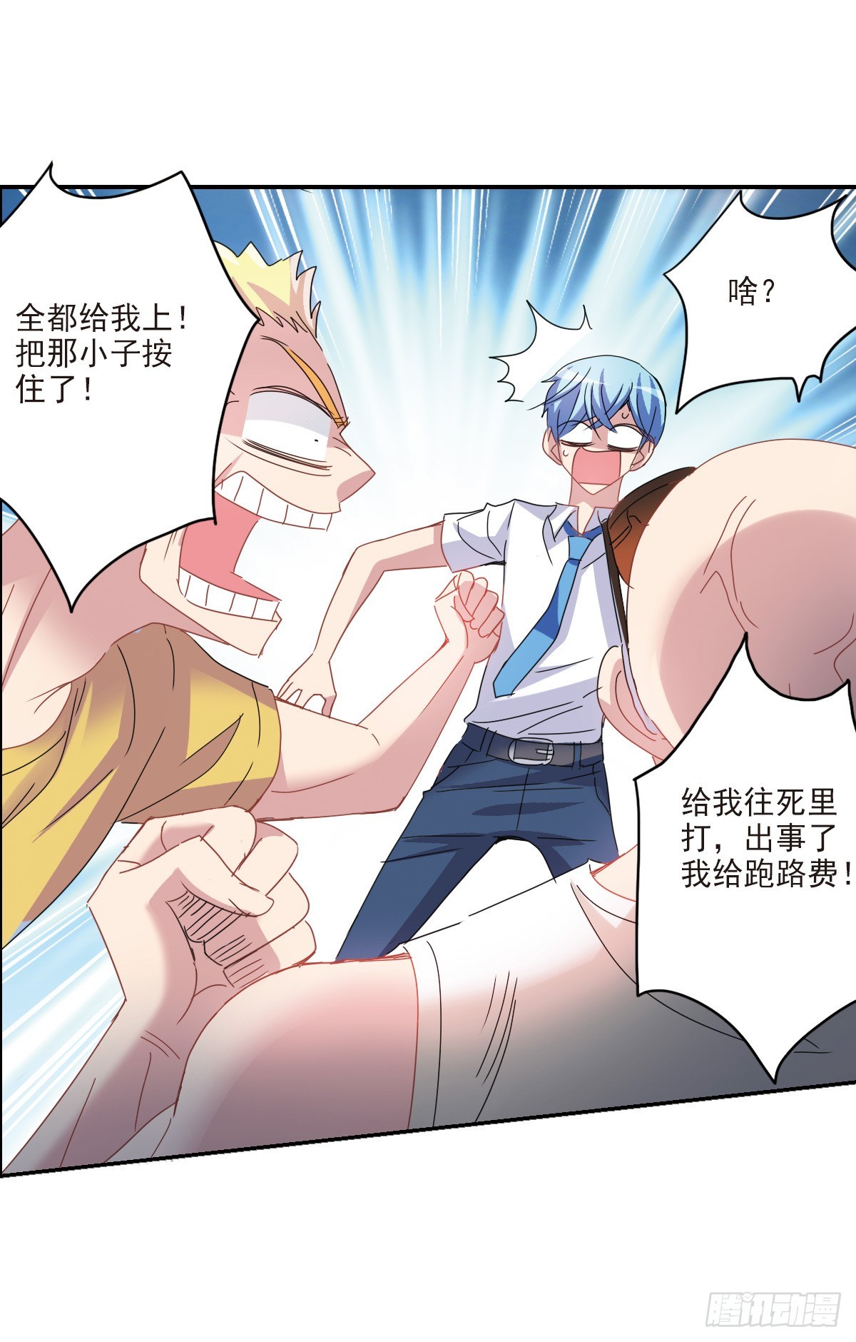 給我閉嘴！·颯漫畫 - 第1話 - 5