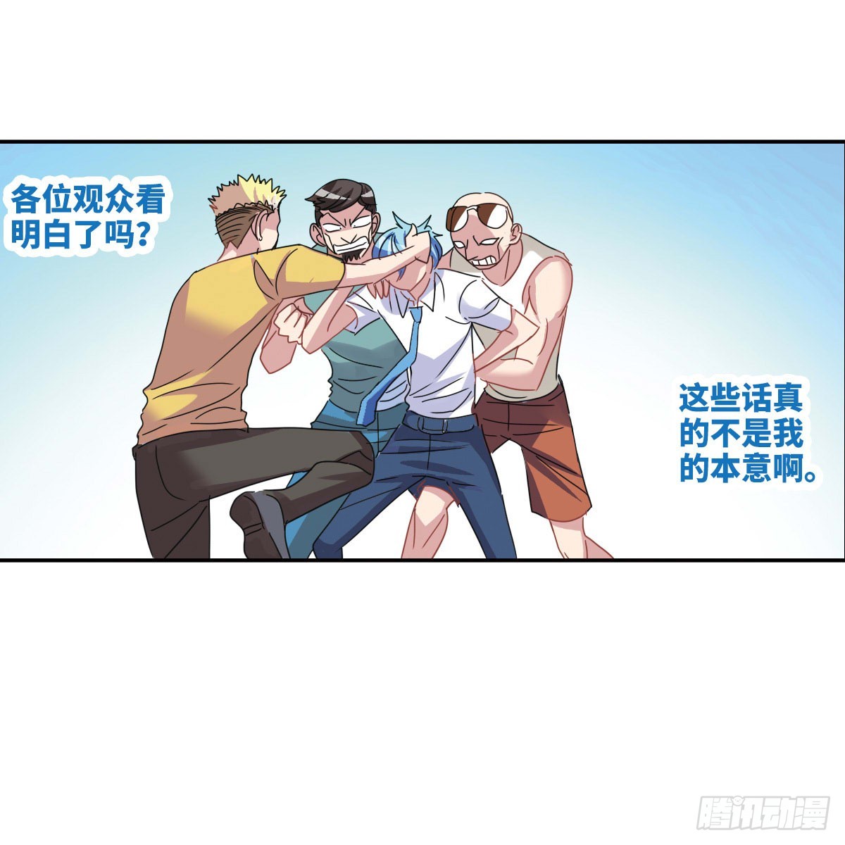 給我閉嘴！·颯漫畫 - 第1話 - 2