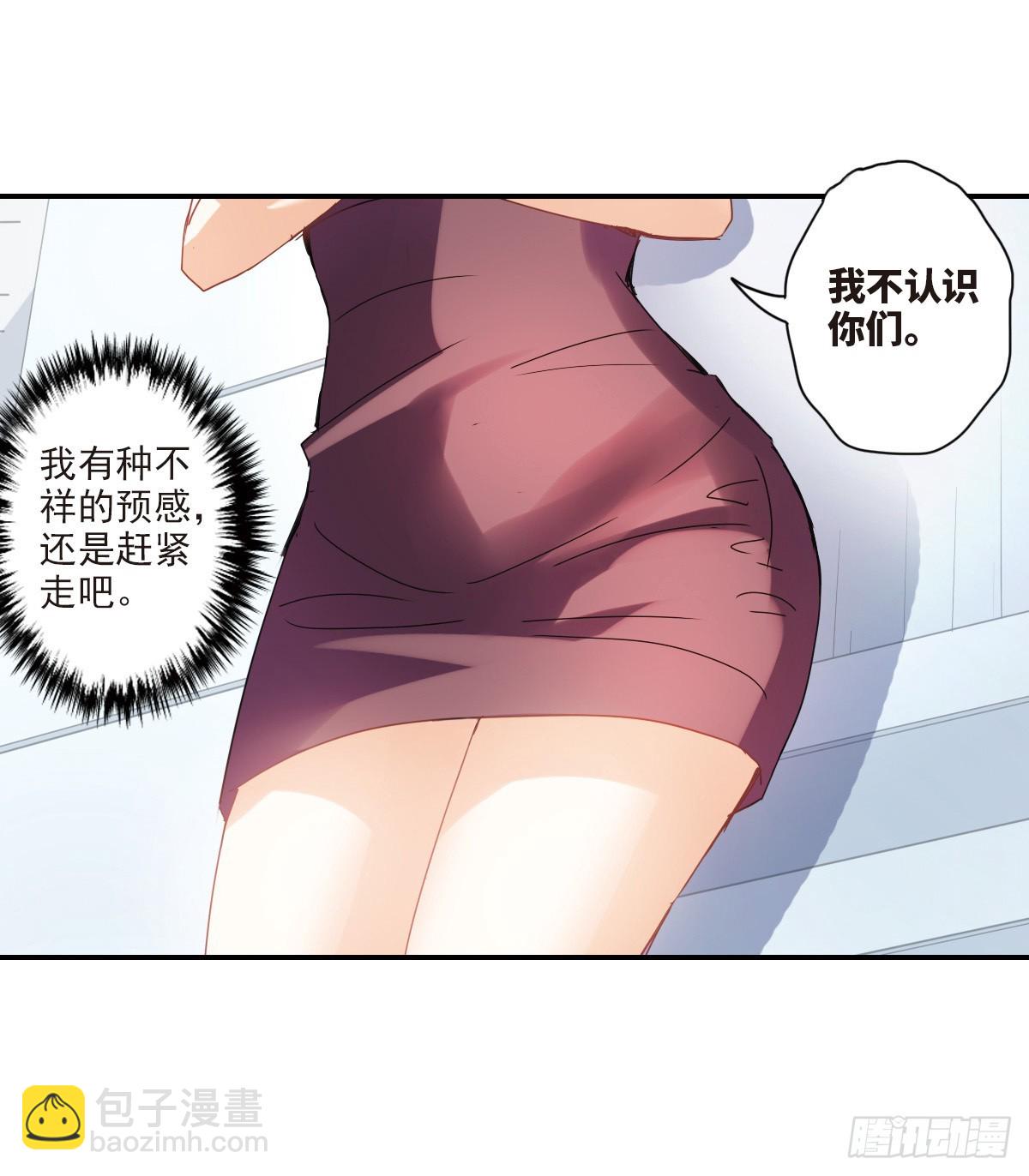 給我閉嘴！·颯漫畫 - 第1話 - 3