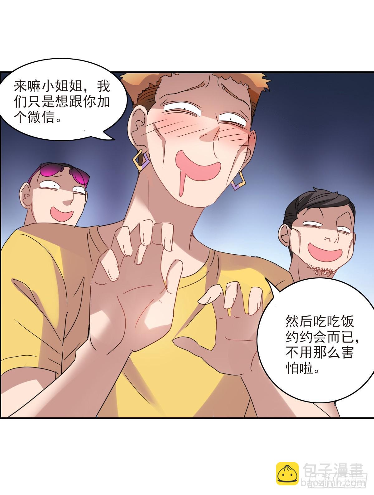 給我閉嘴！·颯漫畫 - 第1話 - 5