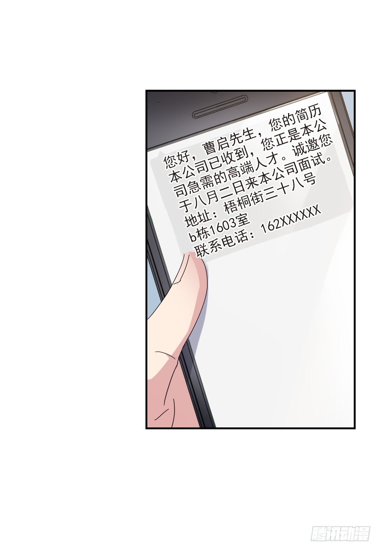 給我閉嘴！·颯漫畫 - 第3話 - 1