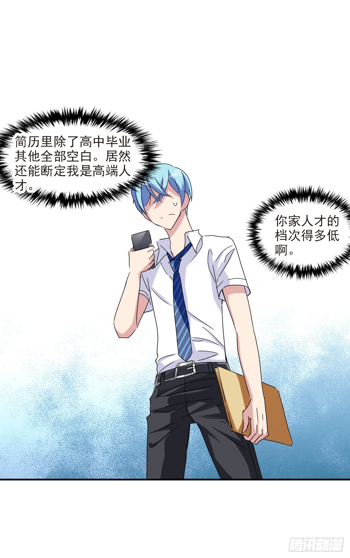 給我閉嘴！·颯漫畫 - 第3話 - 2