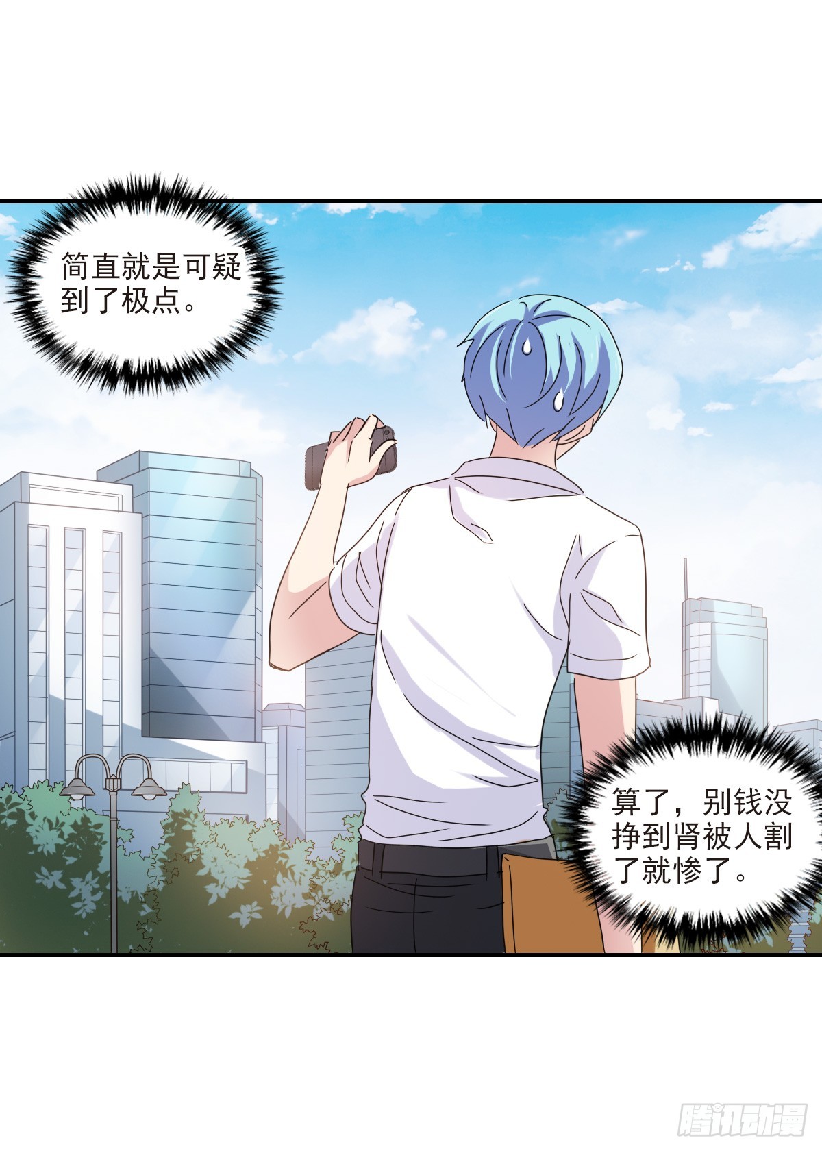 給我閉嘴！·颯漫畫 - 第3話 - 3