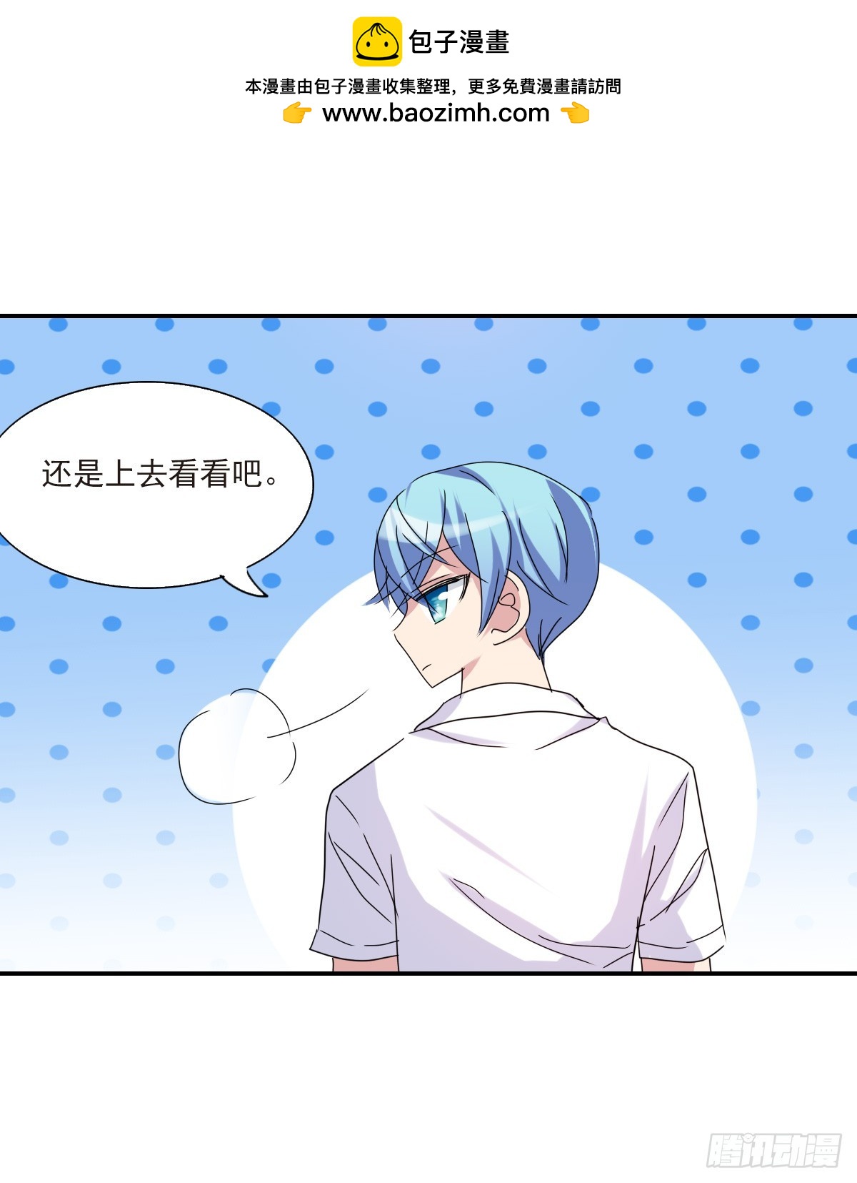 給我閉嘴！·颯漫畫 - 第3話 - 1