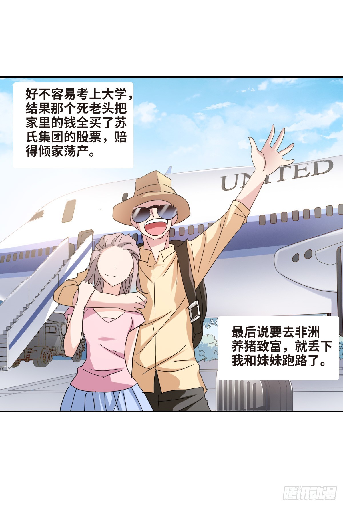 給我閉嘴！·颯漫畫 - 第3話 - 2