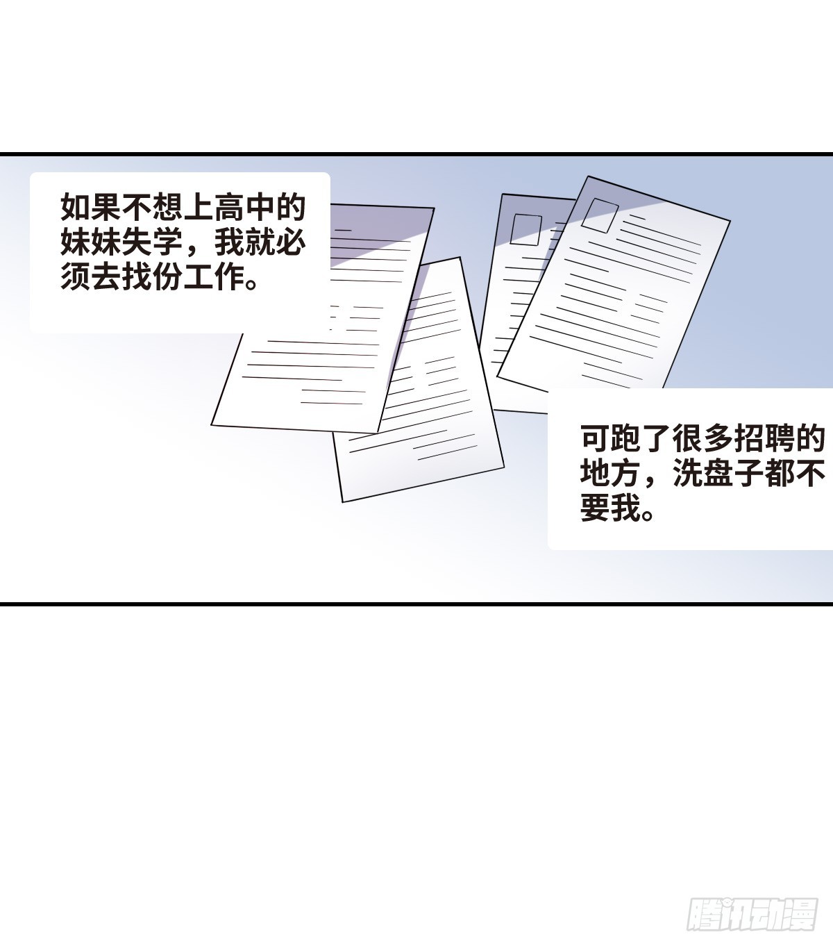 給我閉嘴！·颯漫畫 - 第3話 - 3