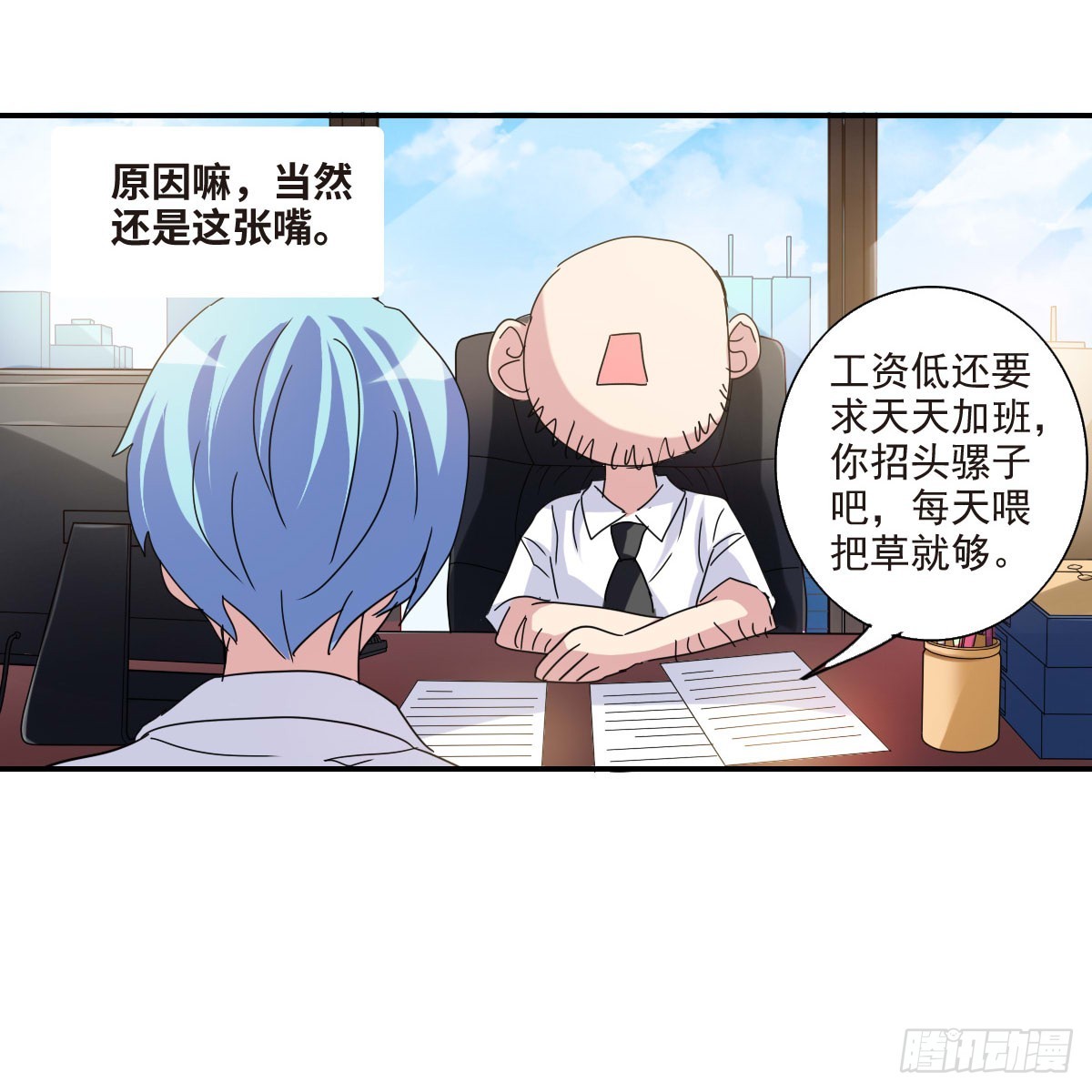給我閉嘴！·颯漫畫 - 第3話 - 4