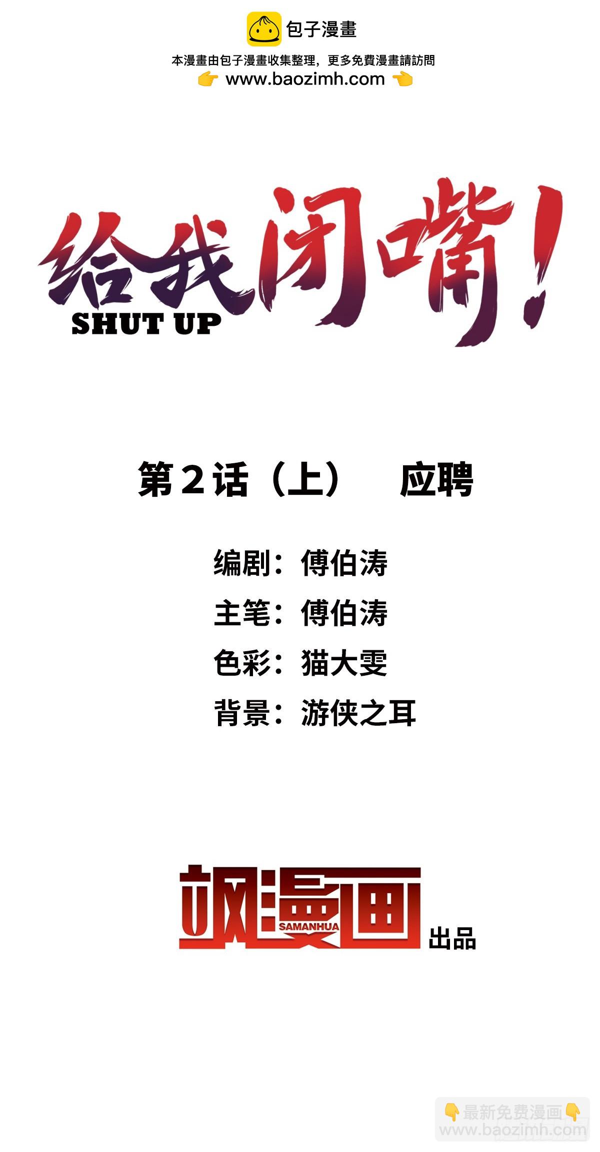 給我閉嘴！·颯漫畫 - 第3話 - 2