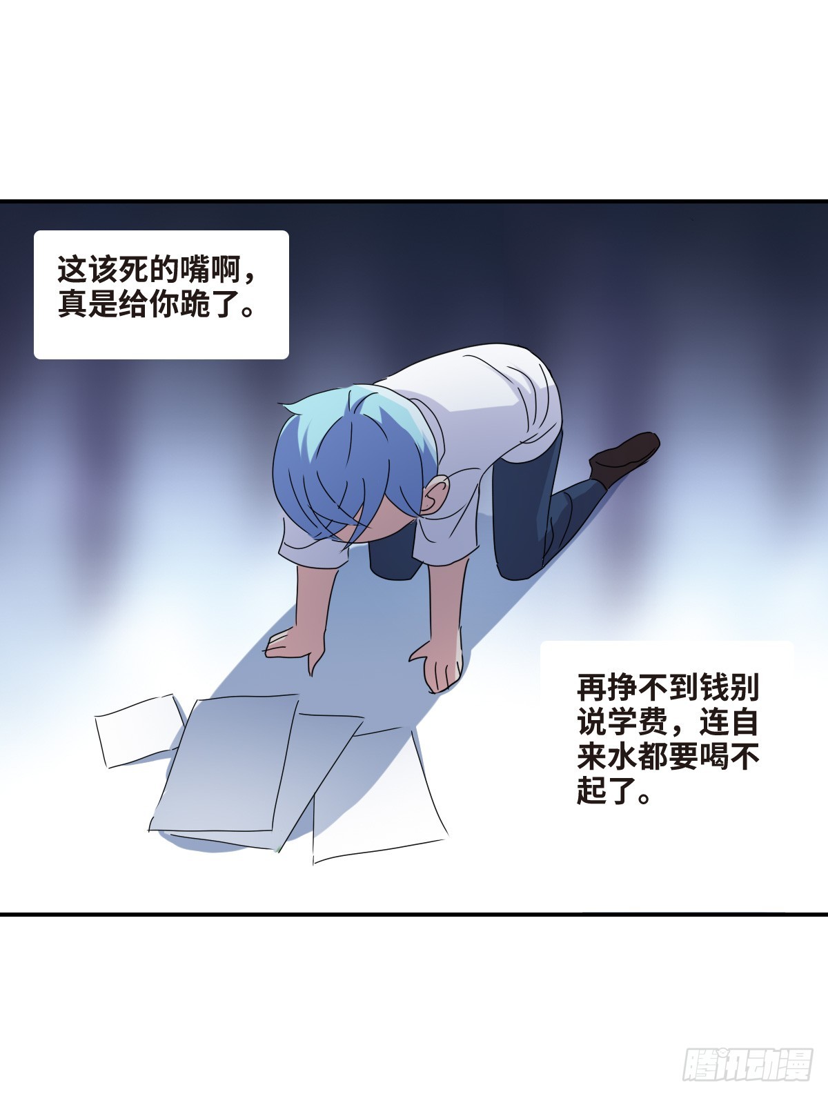 給我閉嘴！·颯漫畫 - 第3話 - 1