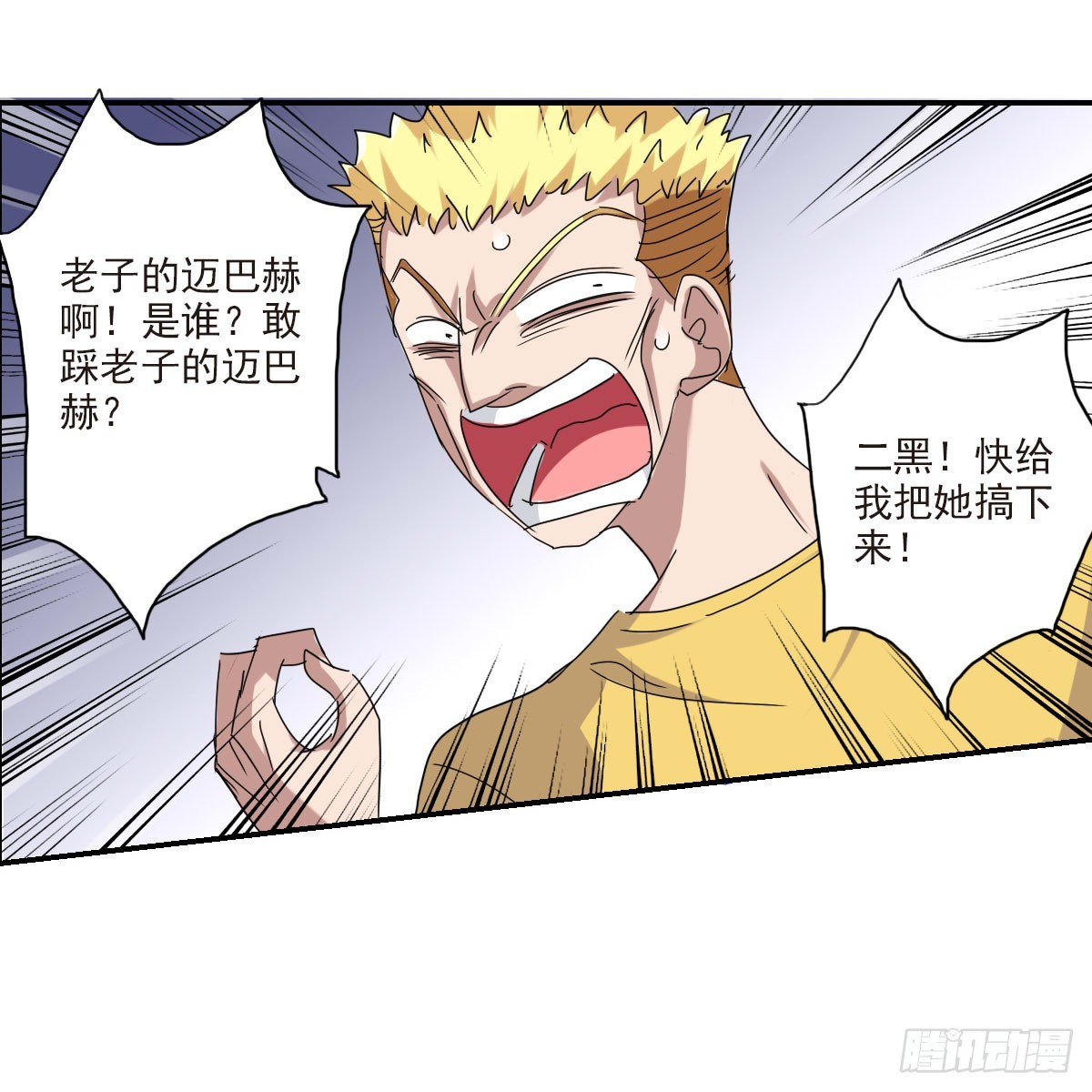 給我閉嘴！·颯漫畫 - 第3話 - 3