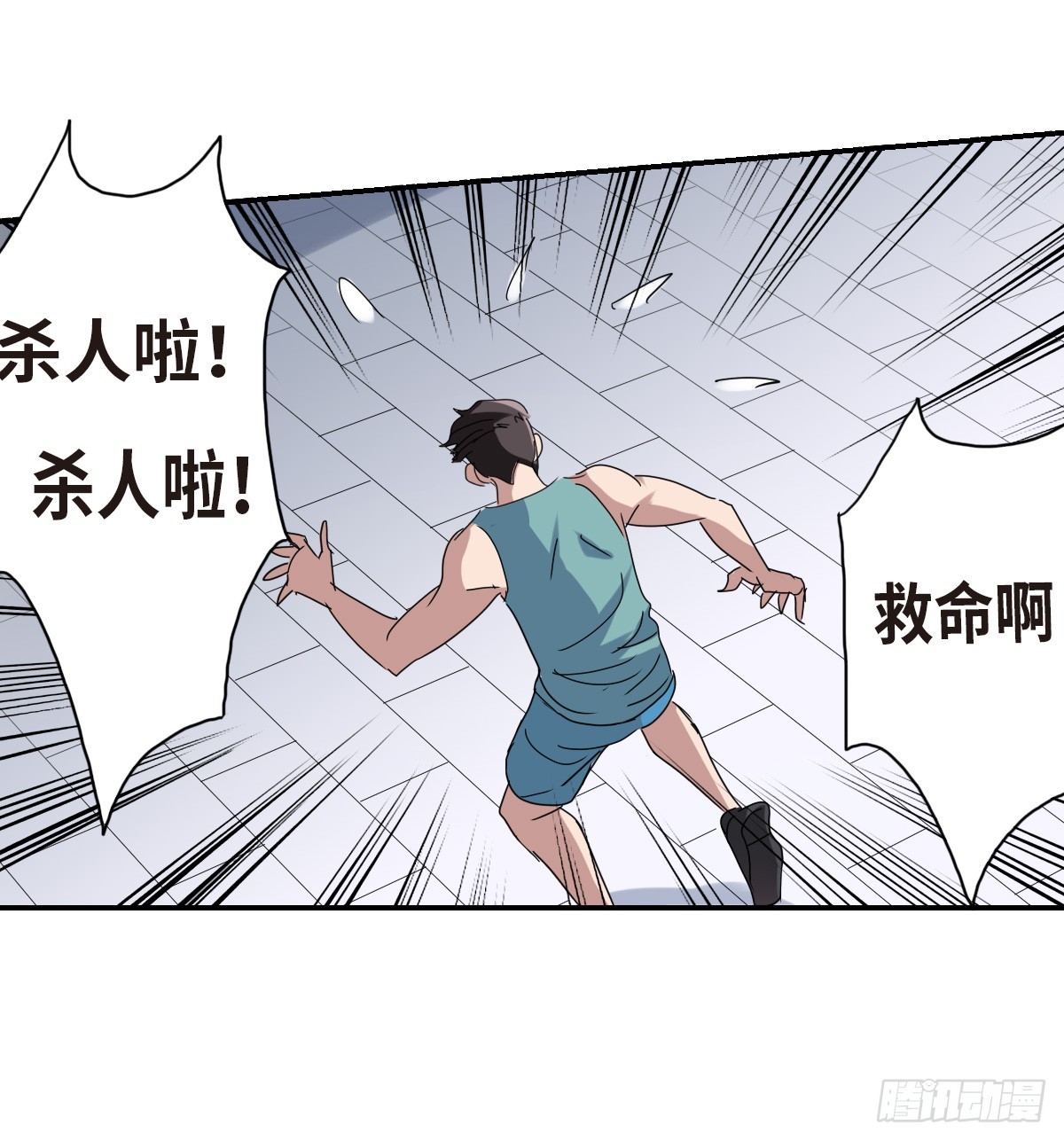 給我閉嘴！·颯漫畫 - 第3話 - 5