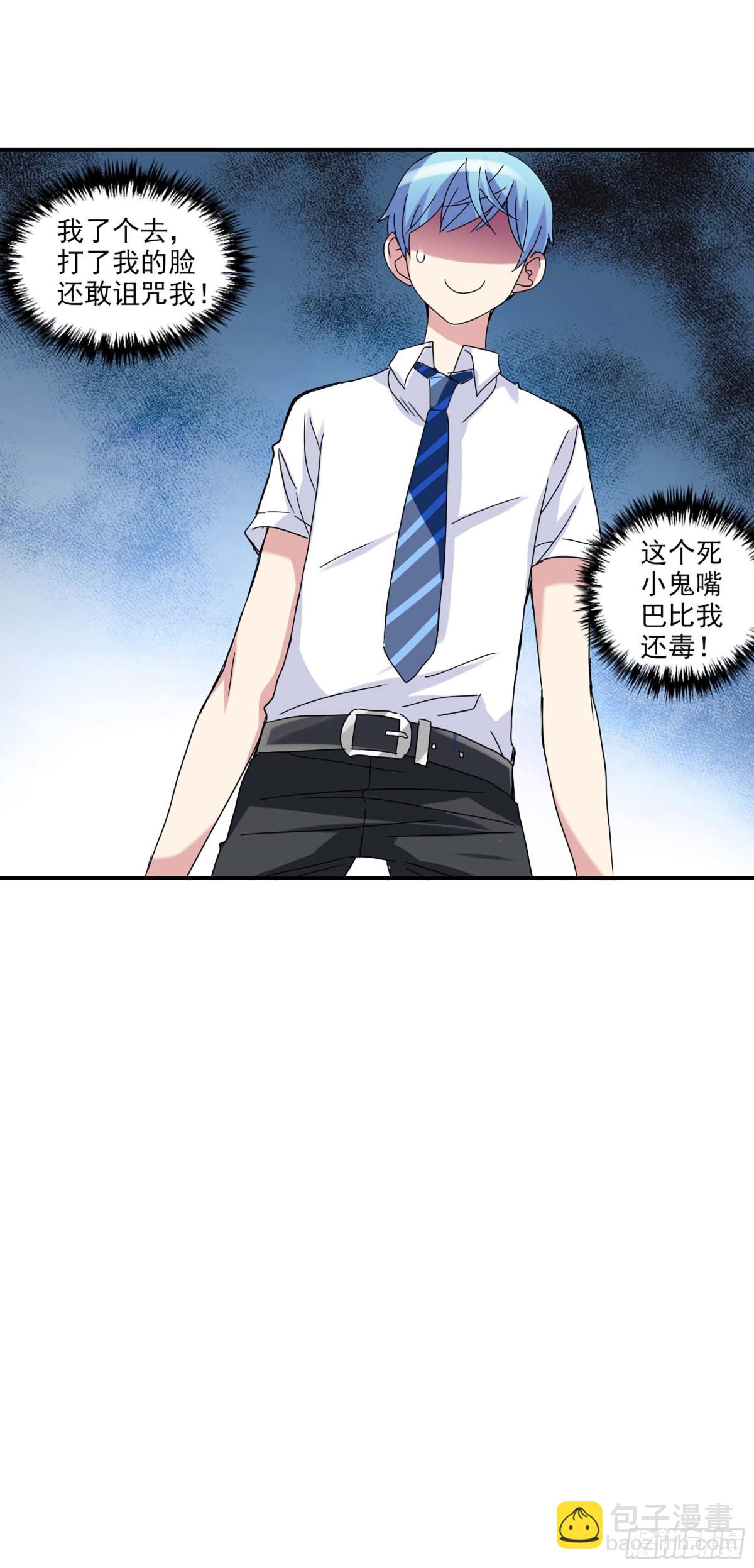 給我閉嘴！·颯漫畫 - 第5話 - 2