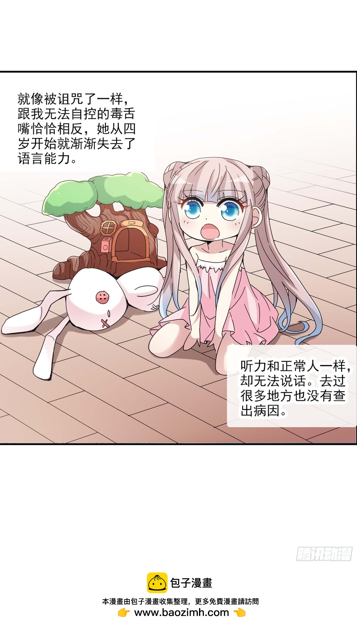 給我閉嘴！·颯漫畫 - 第5話 - 2