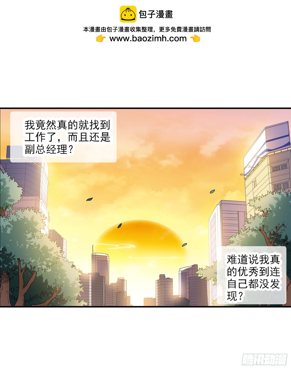 給我閉嘴！·颯漫畫 - 第5話 - 2