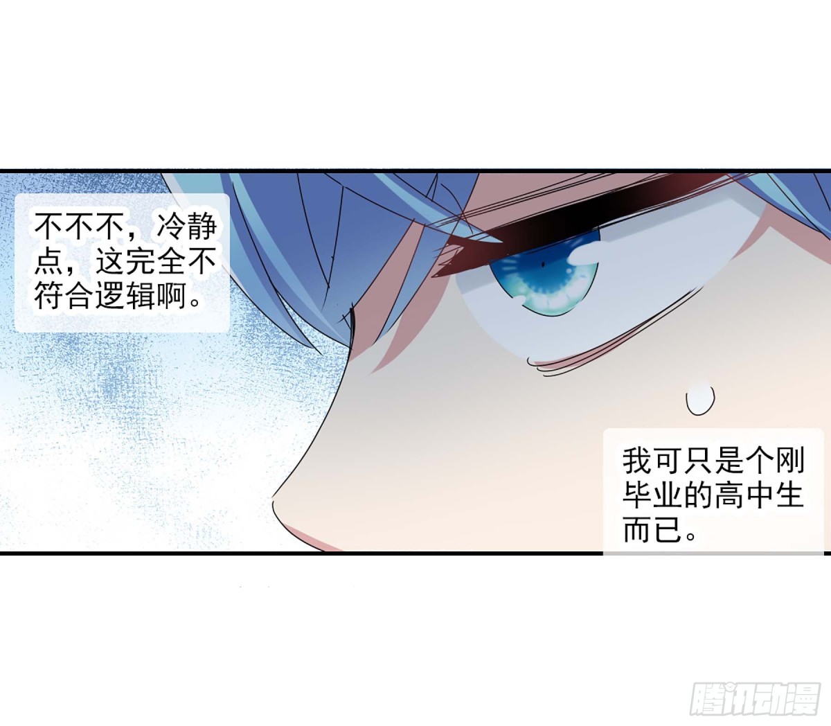 給我閉嘴！·颯漫畫 - 第5話 - 3