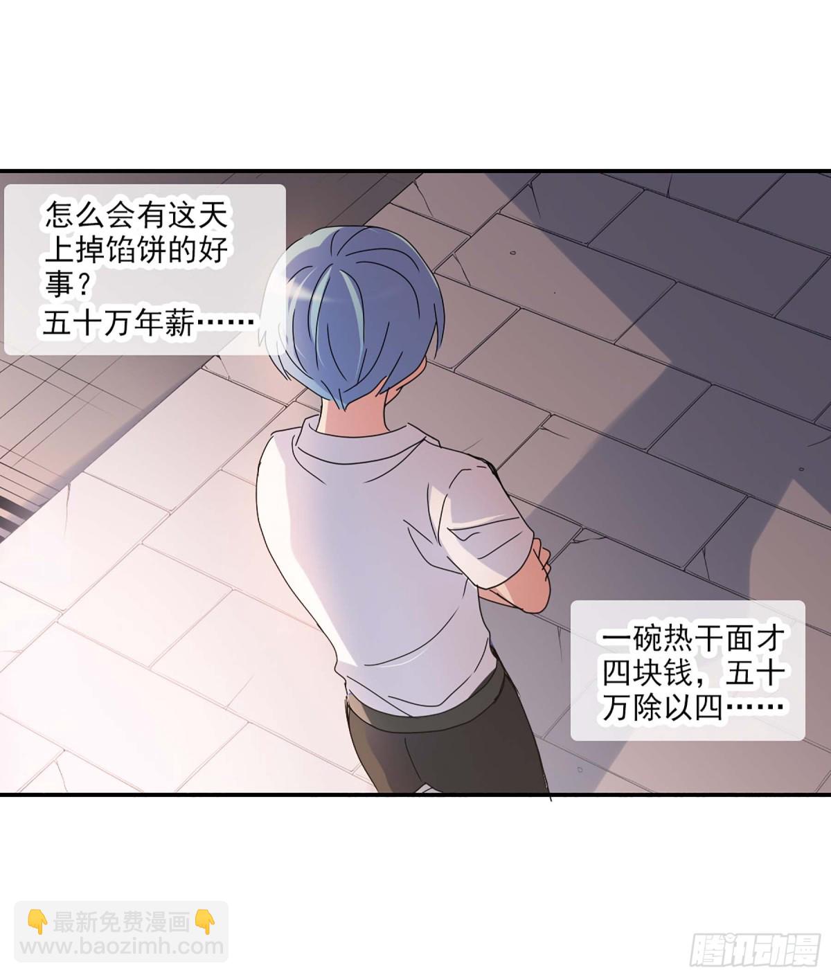 給我閉嘴！·颯漫畫 - 第5話 - 4