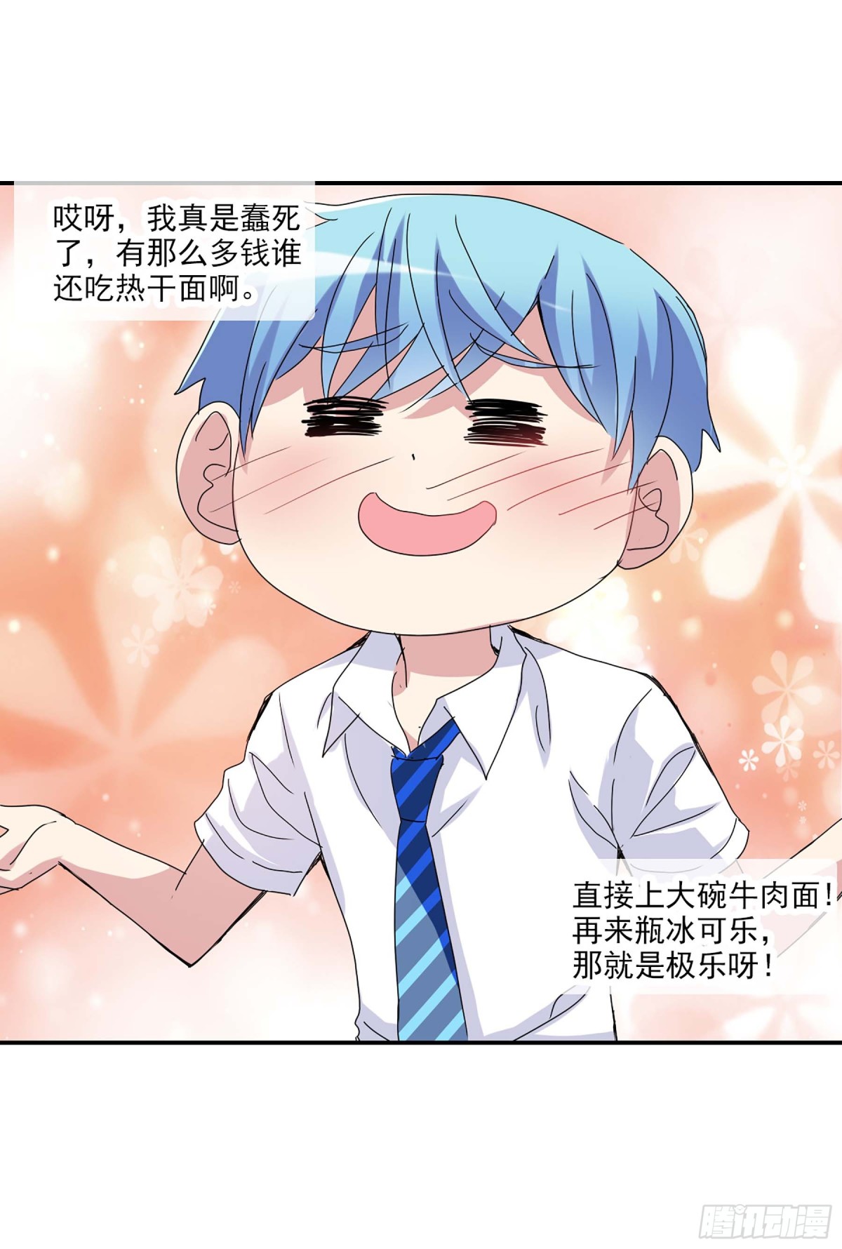 給我閉嘴！·颯漫畫 - 第5話 - 1