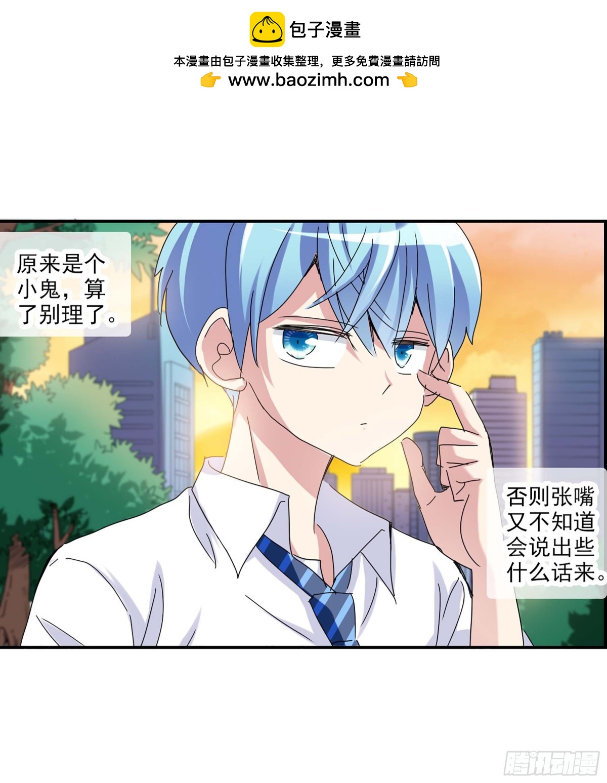 給我閉嘴！·颯漫畫 - 第5話 - 1