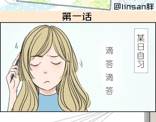 第1话 居然敢逃我的课-第1话