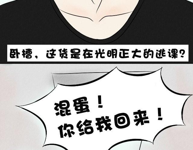 第1话 居然敢逃我的课-第1话