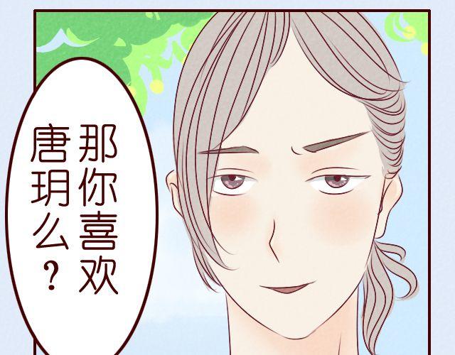 第11话 你喜欢唐玥？(1/2)-第11话