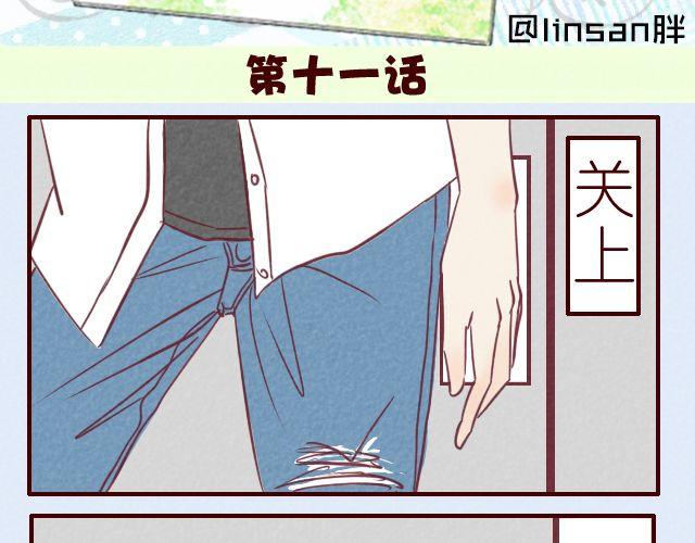 第11话 你喜欢唐玥？(1/2)-第11话