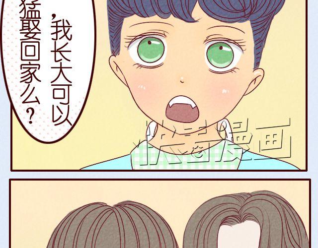 第15话 把小猛娶回家-第15话