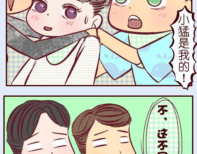 第15话 把小猛娶回家-第15话