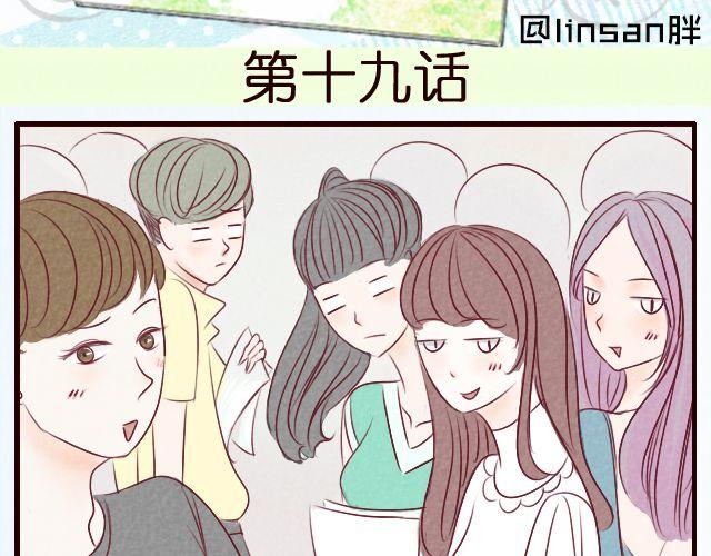 第19话 以后找一个像你这样的老婆-第19话