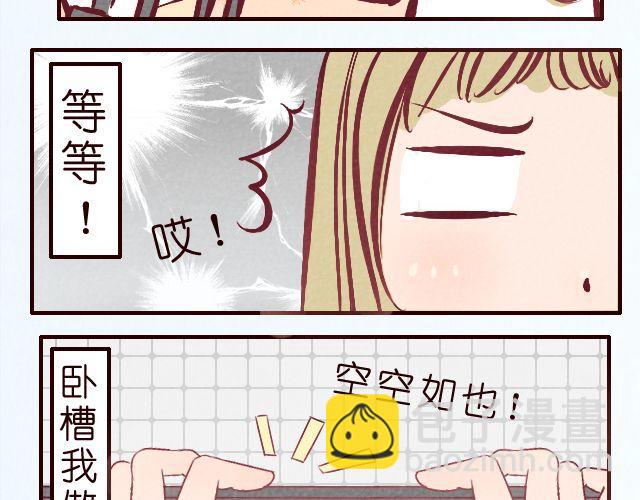 第21话 李亦然你冲进浴室干什么！-第21话