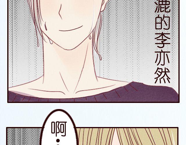 第21话 李亦然你冲进浴室干什么！-第21话