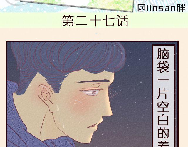 第27话 你应该叫我亲爱的-第27话