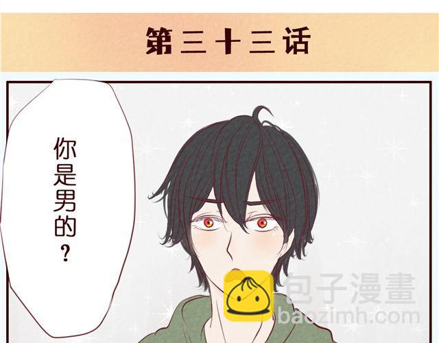 第33话 你到底是男生还是女生？(1/2)-第33话