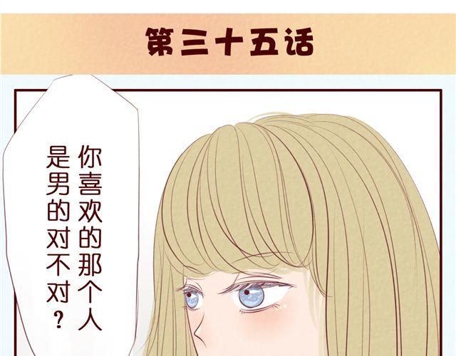 第35话 隐秘的恋爱被拆穿？！(1/2)-第35话