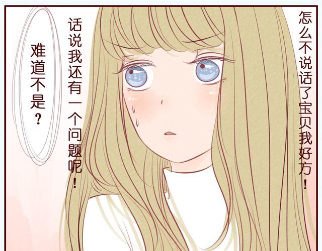 第35话 隐秘的恋爱被拆穿？！(1/2)-第35话