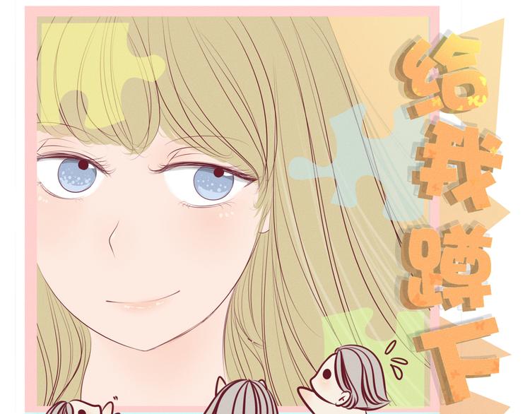 第44话 女主被变态尾随？(1/2)-第45话