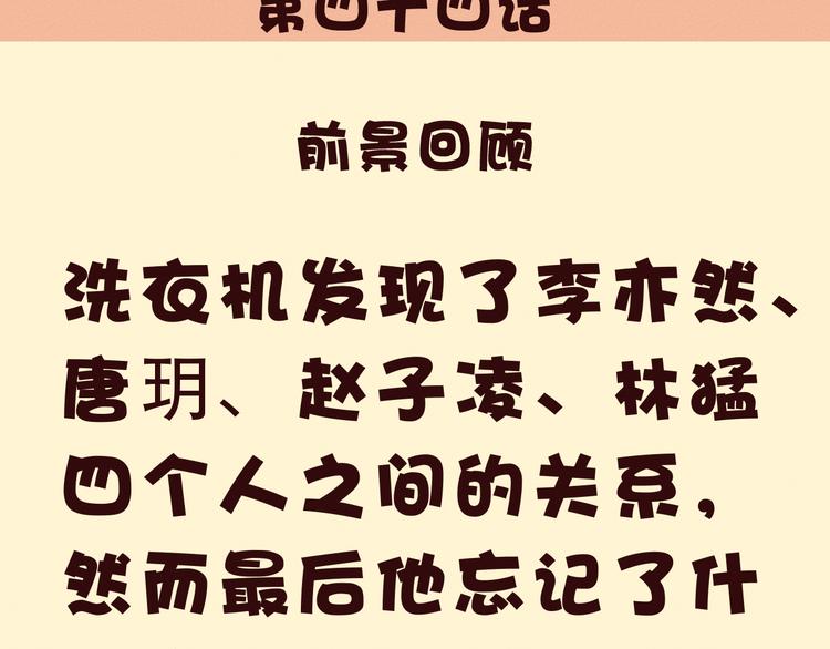 第44话 女主被变态尾随？(1/2)-第45话