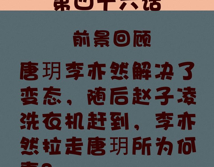 第46话 我喜欢你！(1/3)-第47话