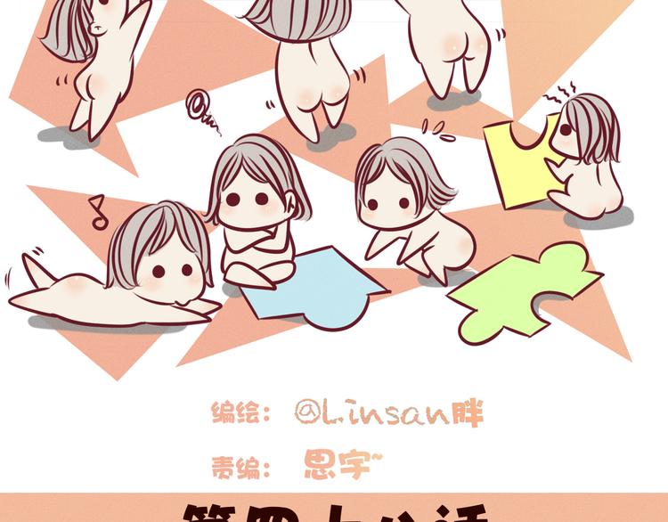 第48话 我居然在吃醋&hellip;&hellip;(1/2)-第49话