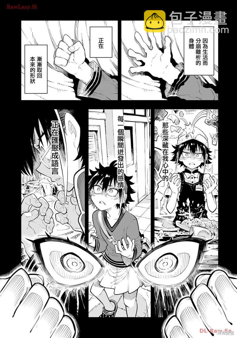 給我更多亞久裡 - 第03話 - 4