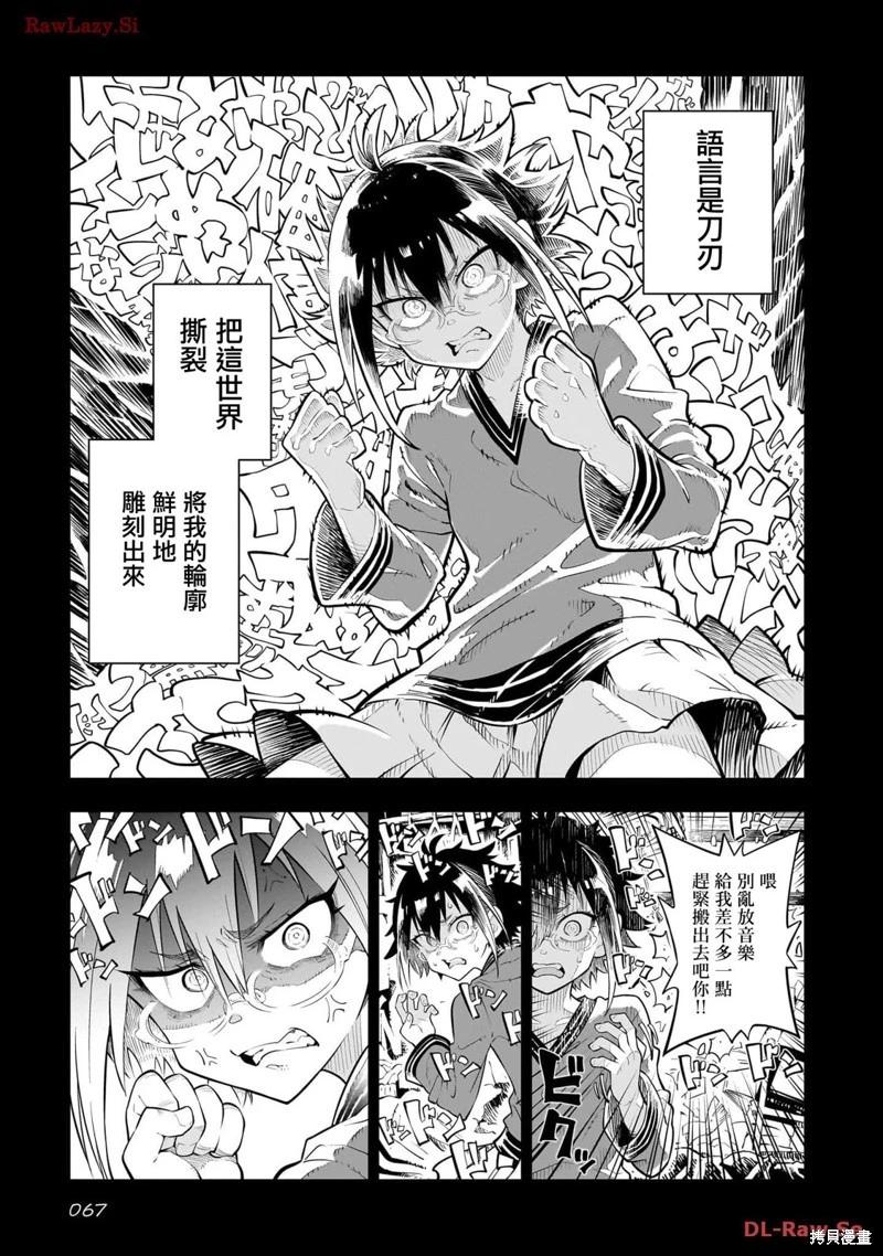 給我更多亞久裡 - 第03話 - 5