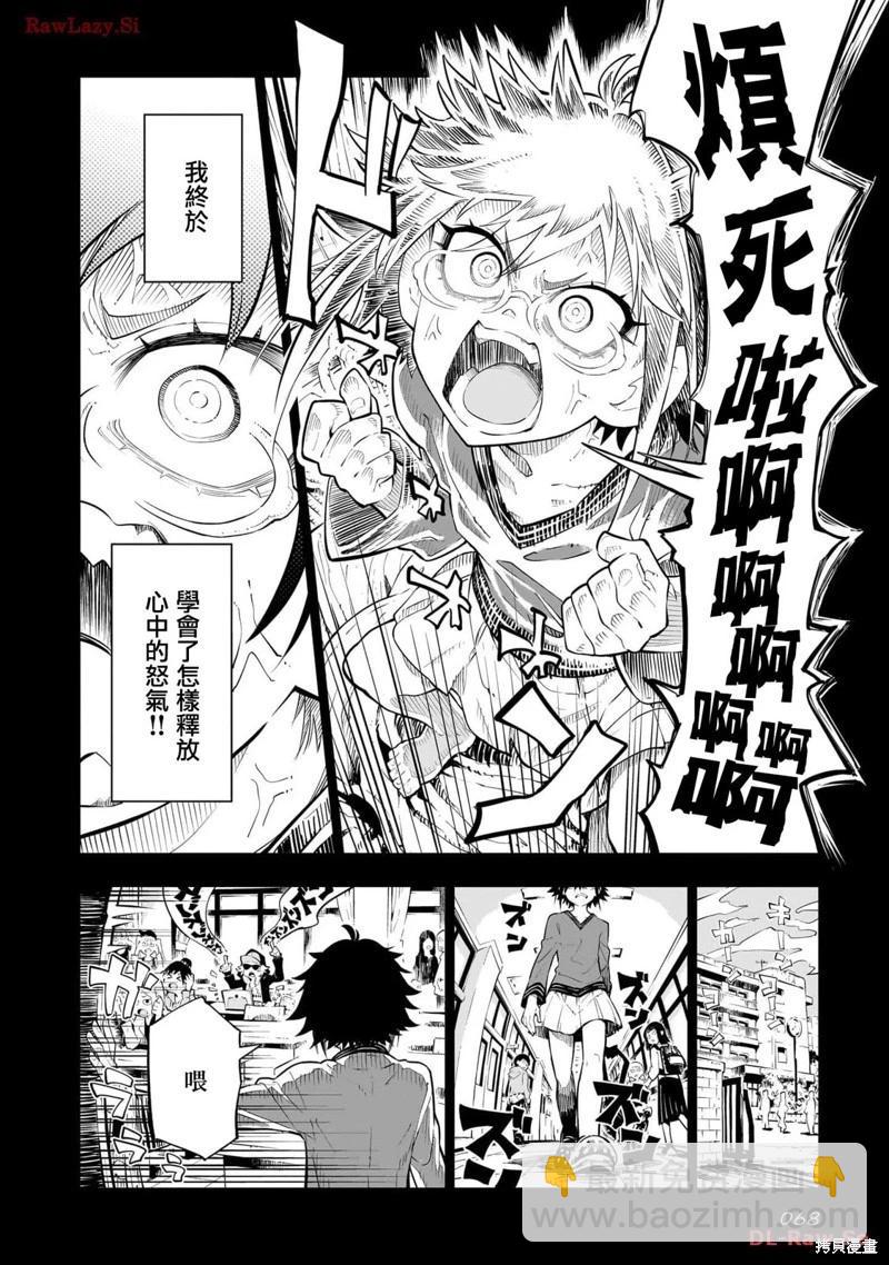 給我更多亞久裡 - 第03話 - 6