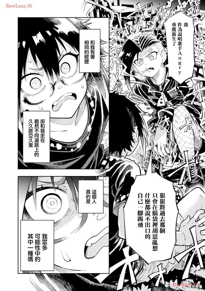 給我更多亞久裡 - 第03話 - 2