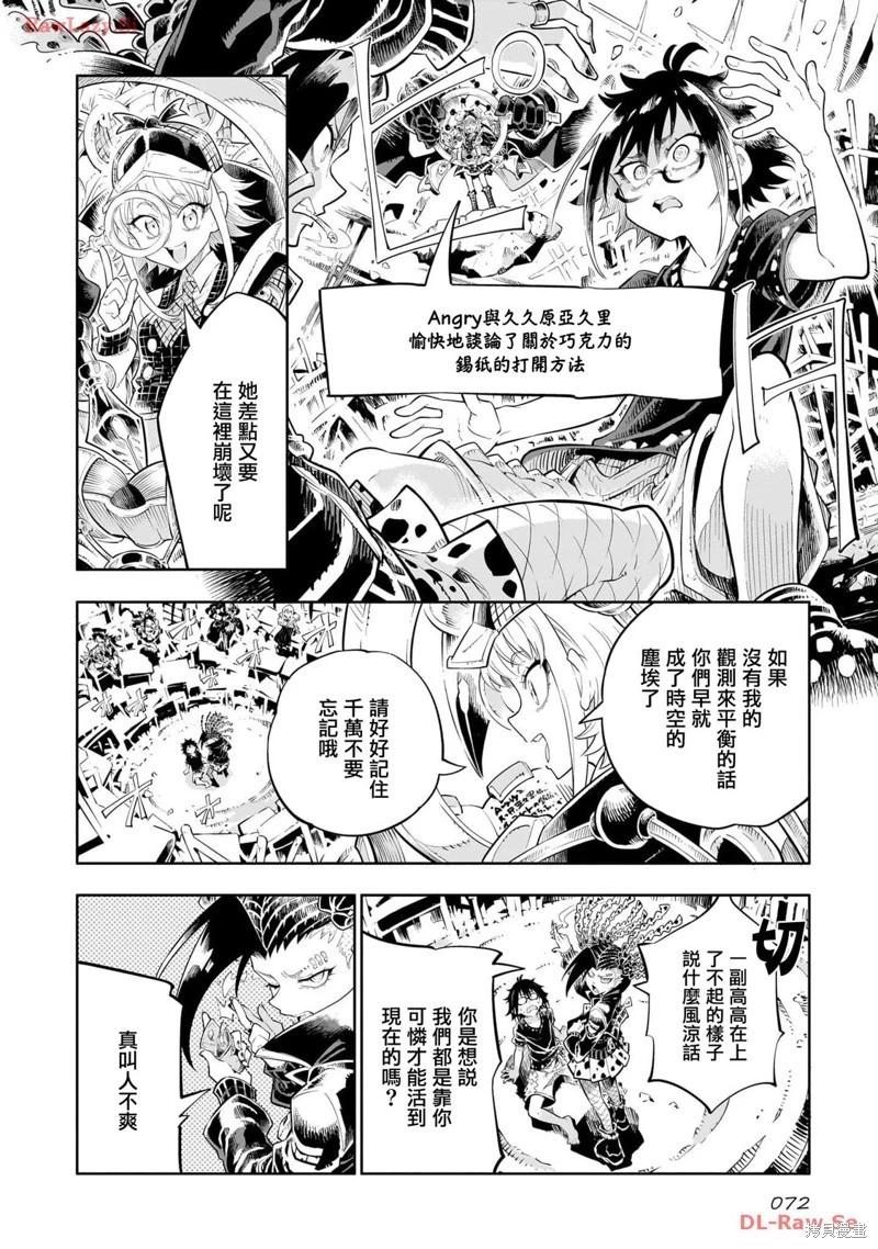 給我更多亞久裡 - 第03話 - 4
