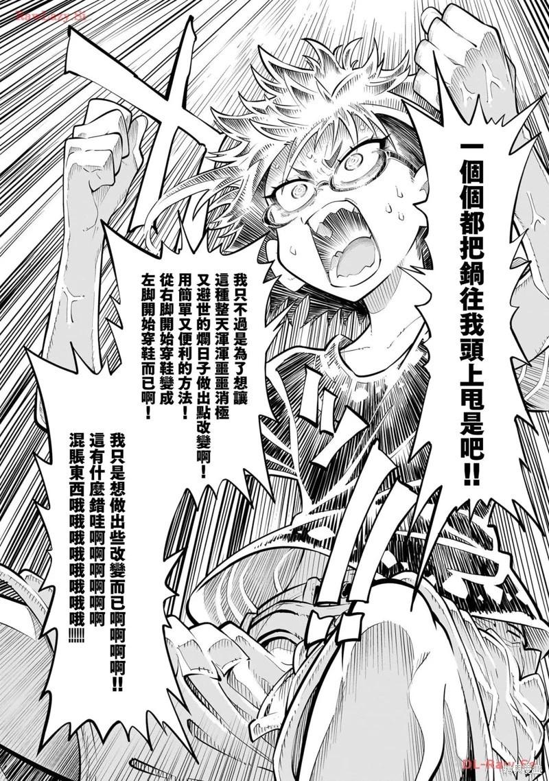 給我更多亞久裡 - 第03話 - 2