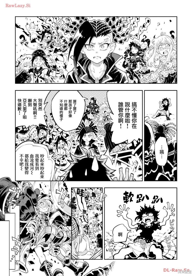 給我更多亞久裡 - 第03話 - 3