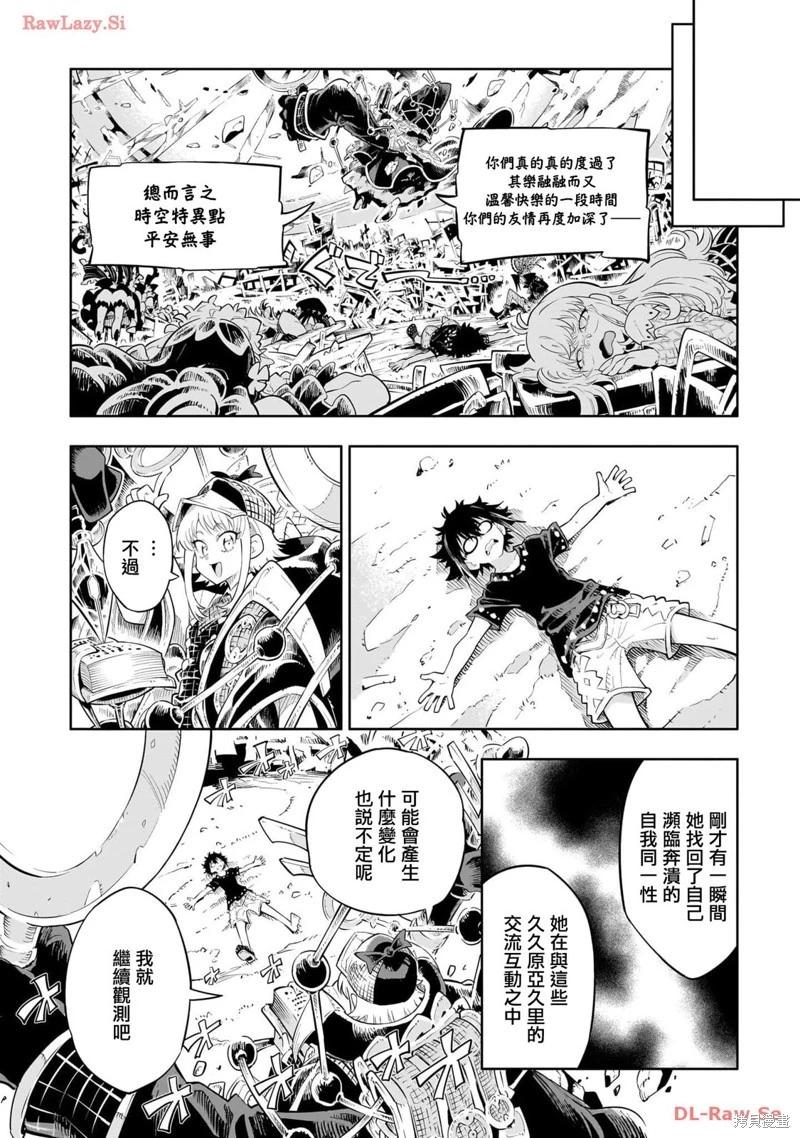 給我更多亞久裡 - 第03話 - 4